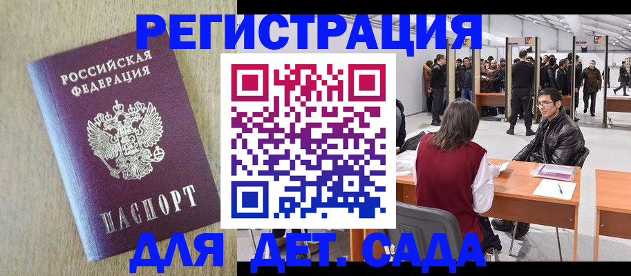 временная регистрация недорого в Плавске