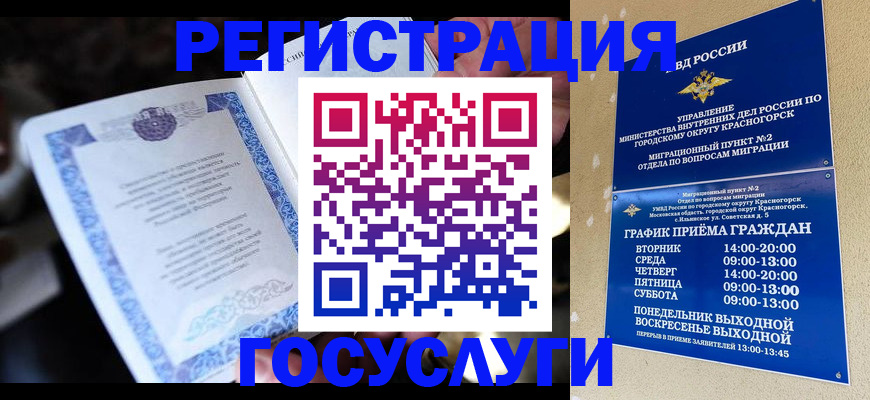 прописка законно в Плавске
