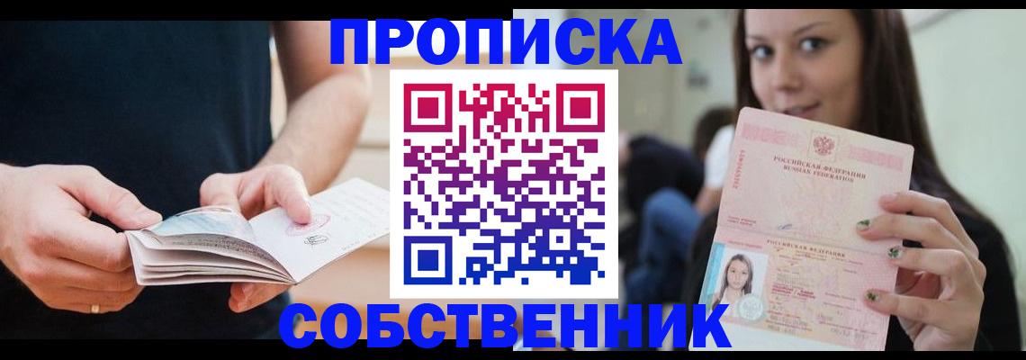 купить прописку в Плавске