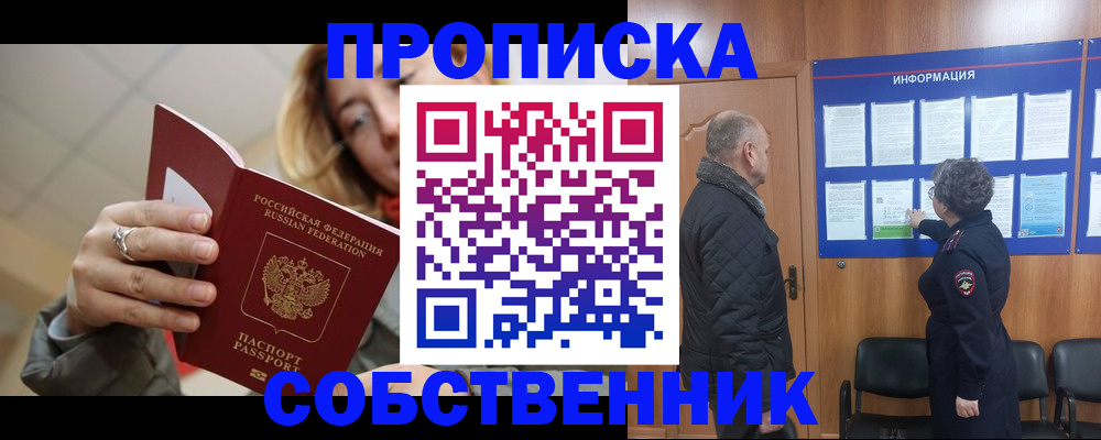 прописка для школы в Плавске