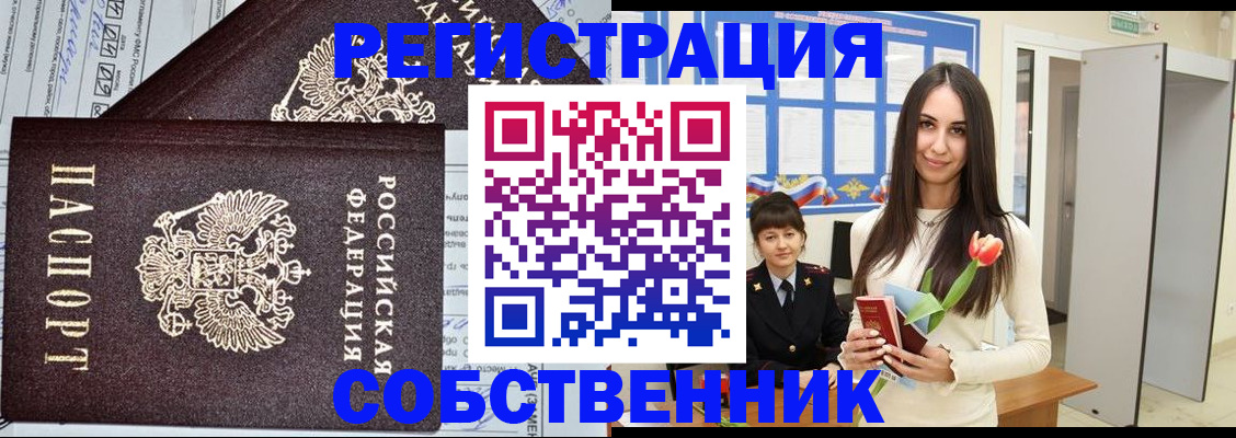 прописка в квартире в Плавске