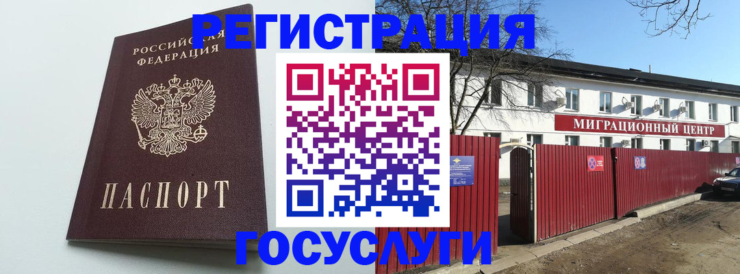 прописка для работы в Плавске